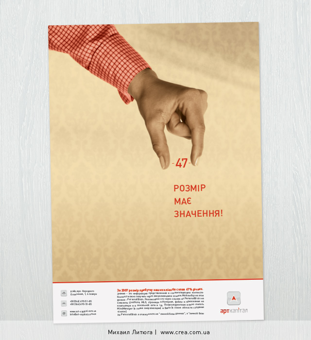 Рекламная кампания инвестиционных фондов КУА «АртКапитал» | Михаил Литюга | Investment fund print ad