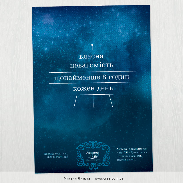 печатная реклама для кроватей от «Академия сна» — концепция: «UFO» | Михаил Литюга