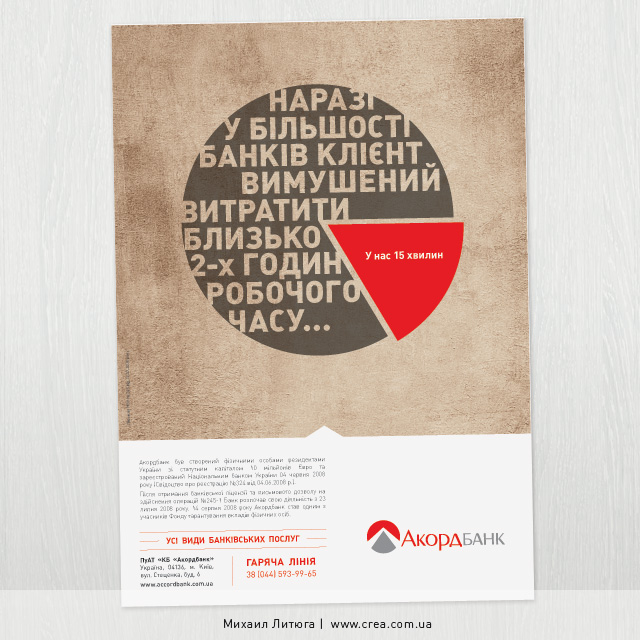 концепция печатной рекламы для киевского банка «Аккорд-банк» | Михаил Литюга