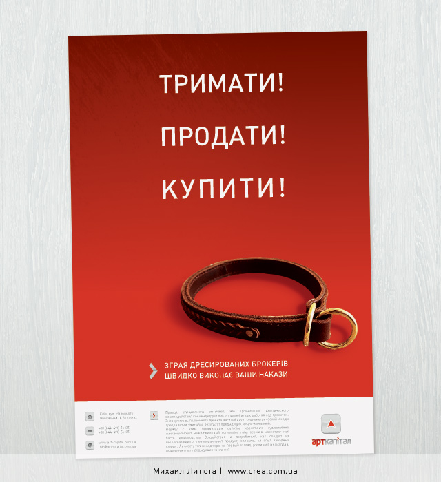 Рекламная кампания в прессе для инвестиционной компании АртКапитал