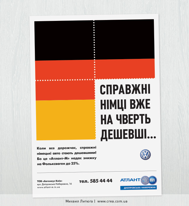 Концепция рекламной кампании в прессе для скидок на автомобили от автодилера «Атлант-М»