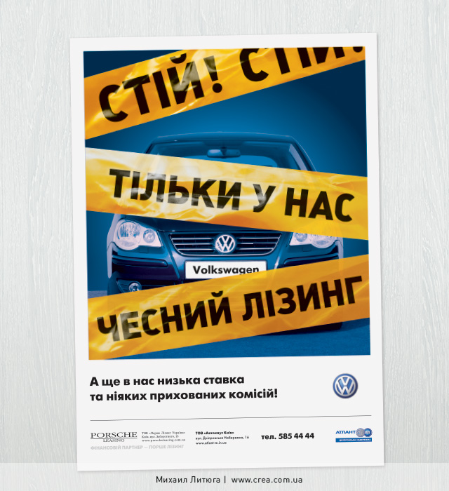 Рекламная кампания в прессе лизинговых услуг от автомобильного дилера «Атлант-М»
