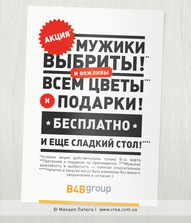 Дизайн корпоративной поздравительной открытки B4BGroup в честь 8-го марта - Михаил Литюга