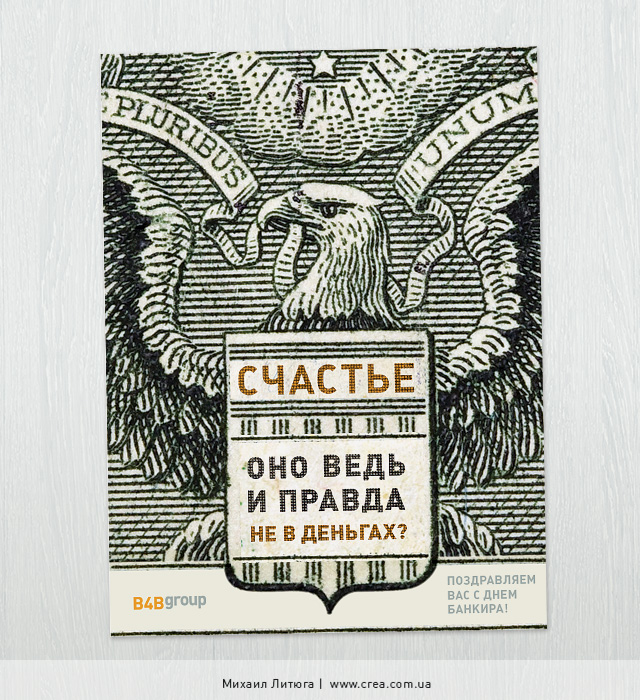 Дизайн корпоративной поздравительной открытки ко дню Банкира - 2013 | Михаил Литюга | Киев