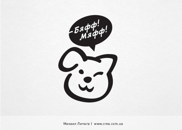 Дизайн логотипа для частной студии стрижки собак и кошек «Бяфф-мяфф» | Михаил Литюга, Киев 2012
