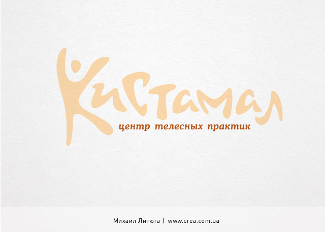 Дизайн логотипа центра телесных практик «Кистамал»