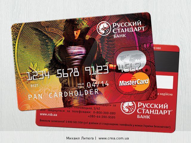 Дизайн кредитной карты для банка «Русский Стандарт»