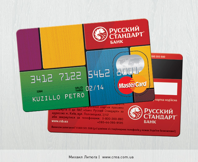 Дизайн кредитной карты для рекламной кампании кредитного пакета «Спільне майбутне» от банка «Русский Стандарт»