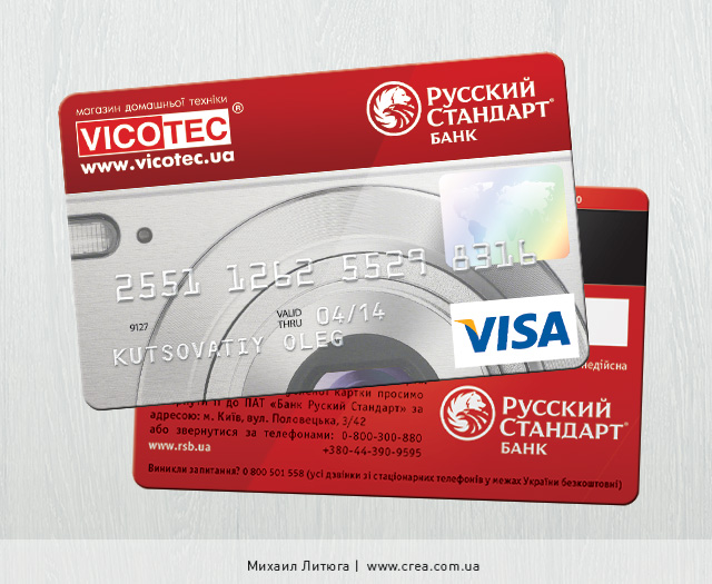 Дизайн ко-брендинговых кредитных карт банка «Русский Стандарт» и супермаркета бытовой техники «Vicotec»