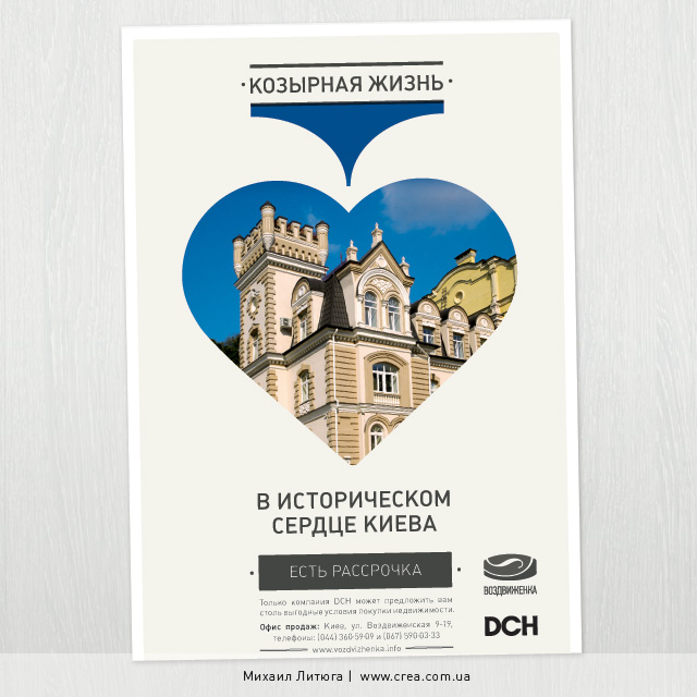 Печатная реклама киевской недвижимости — элитного жилого квартала «Воздвиженка»